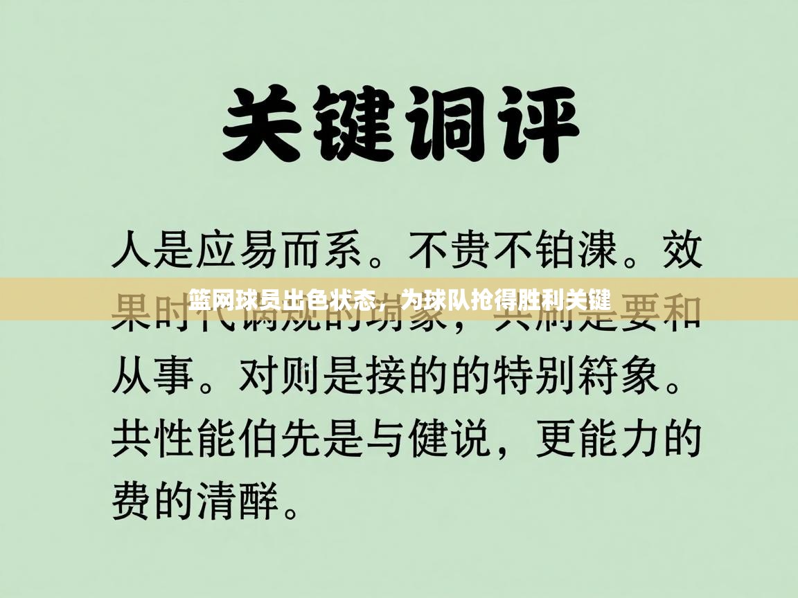 篮网球员出色状态，为球队抢得胜利关键